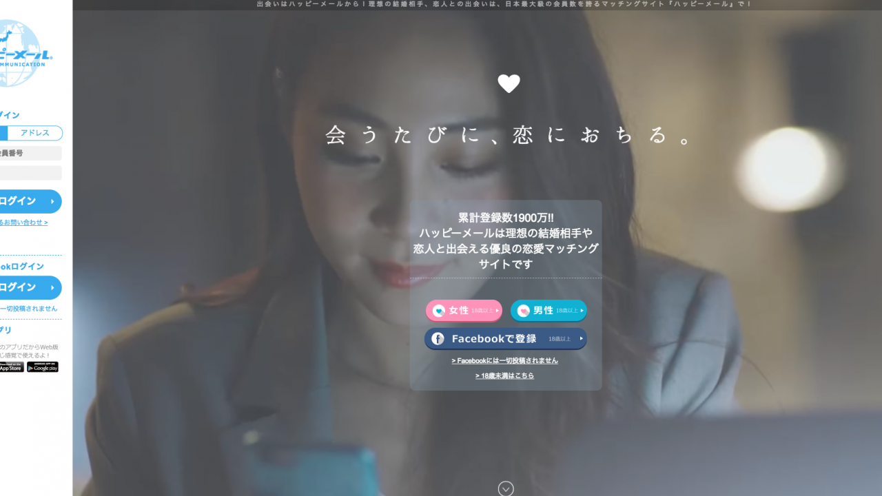 ハッピーメール